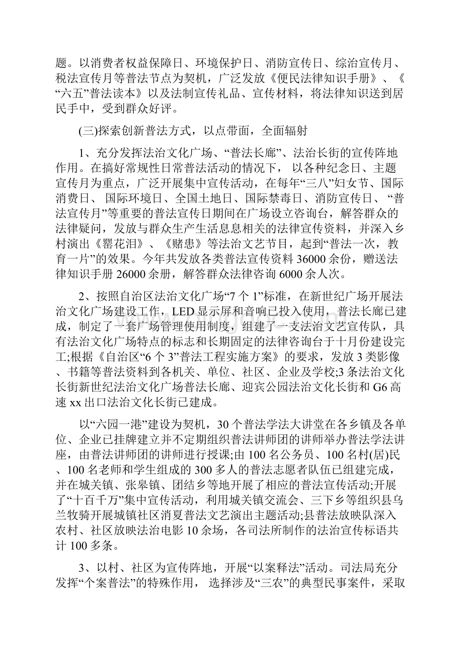 司法局工作总结与司法局工作总结及工作计划汇编.docx_第2页