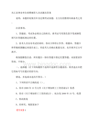 从江县事业单位招聘城管人员试题及答案.docx