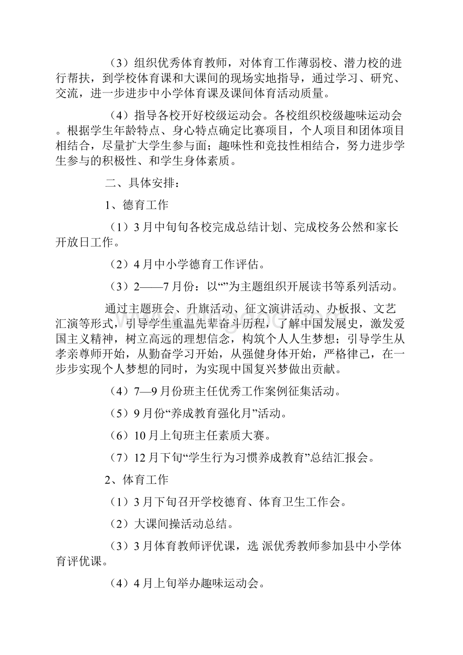 精选学校德育工作计划五篇.docx_第2页