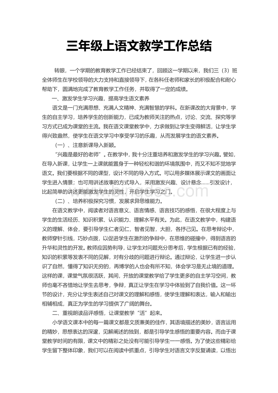 三年级上语文教学工作总结.docx_第1页