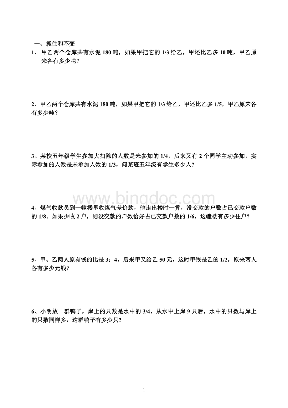 小学六年级数学分数应用题较难.doc_第1页