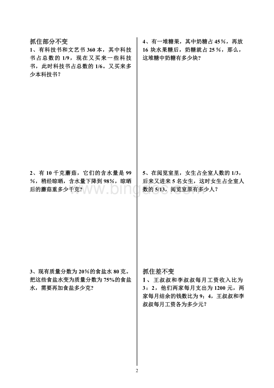 小学六年级数学分数应用题较难.doc_第2页