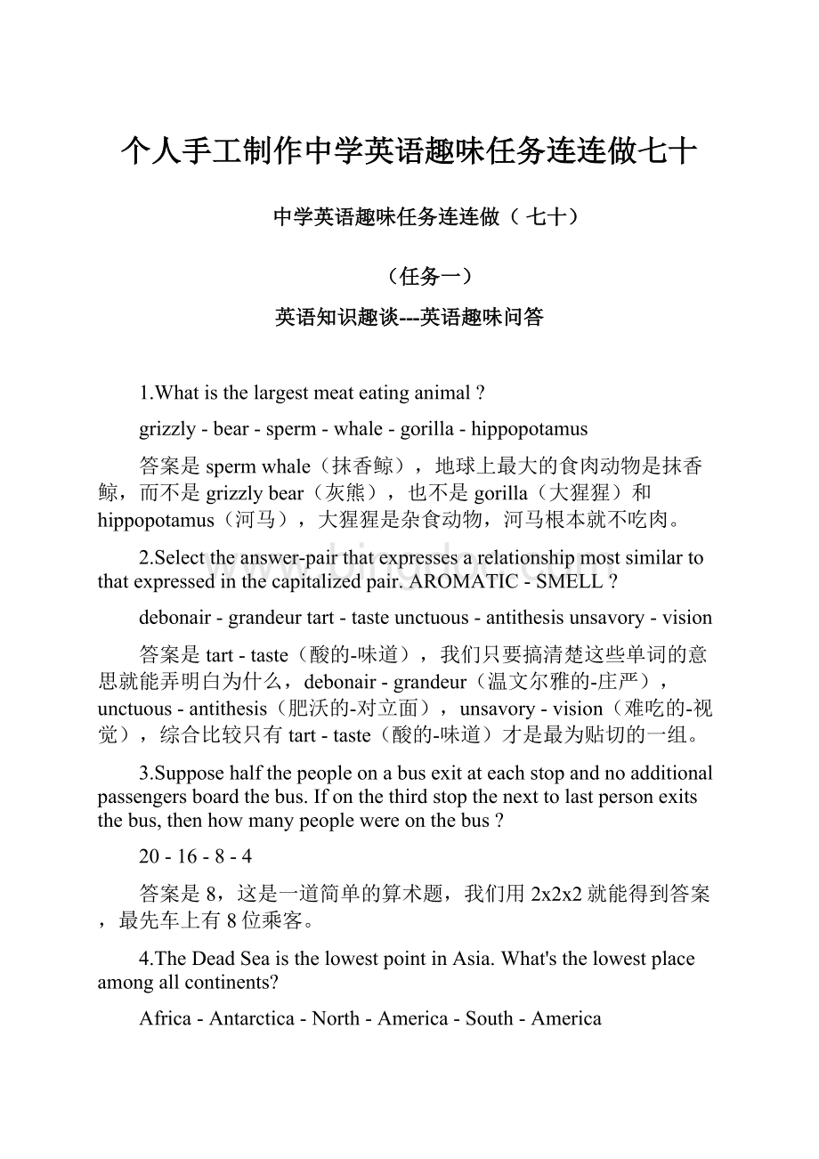 个人手工制作中学英语趣味任务连连做七十Word文档下载推荐.docx_第1页