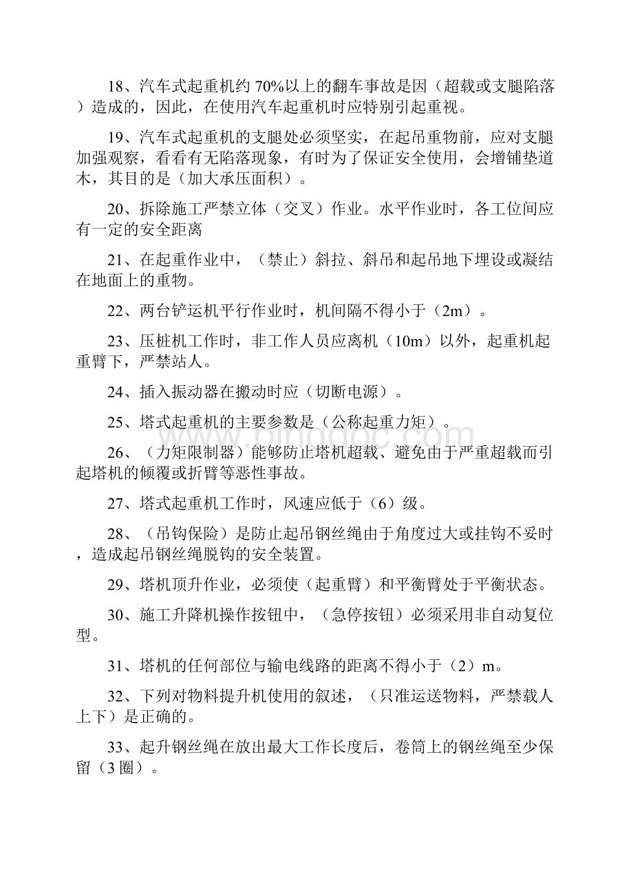 天津市三类人员安全员安全考题Word文件下载.docx_第2页