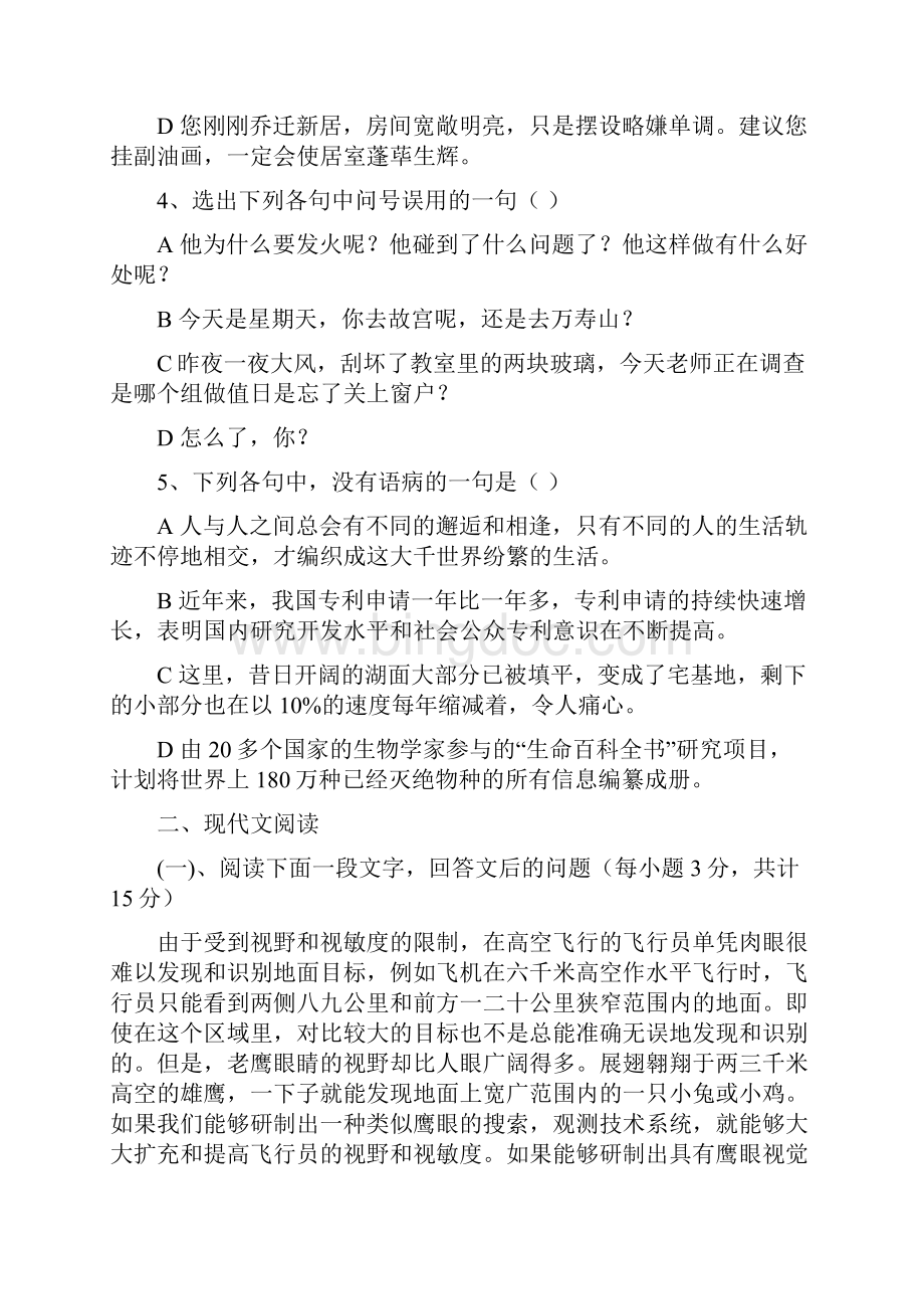 甘肃三校生高考模拟试题文化综合素质测试二Word文件下载.docx_第2页