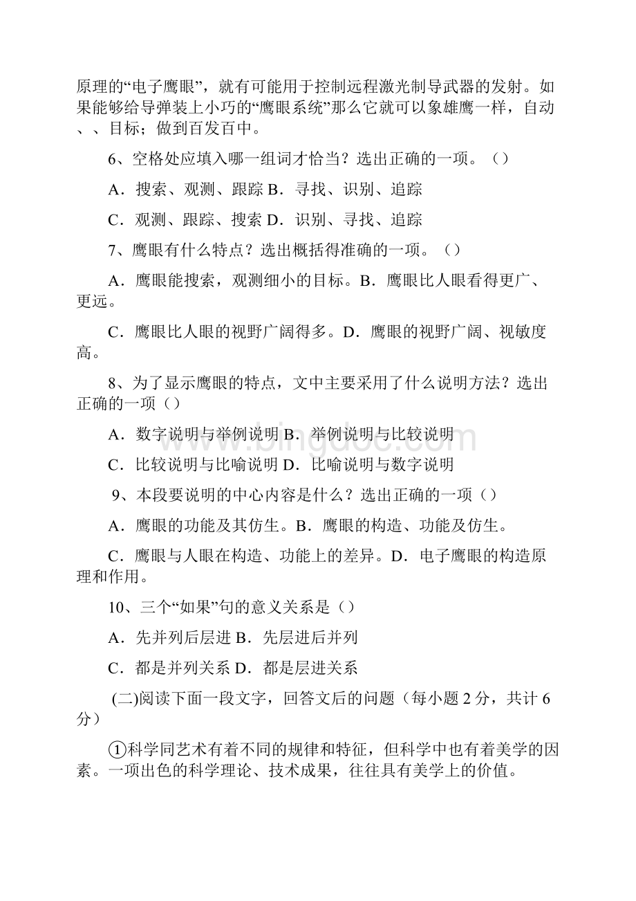 甘肃三校生高考模拟试题文化综合素质测试二Word文件下载.docx_第3页