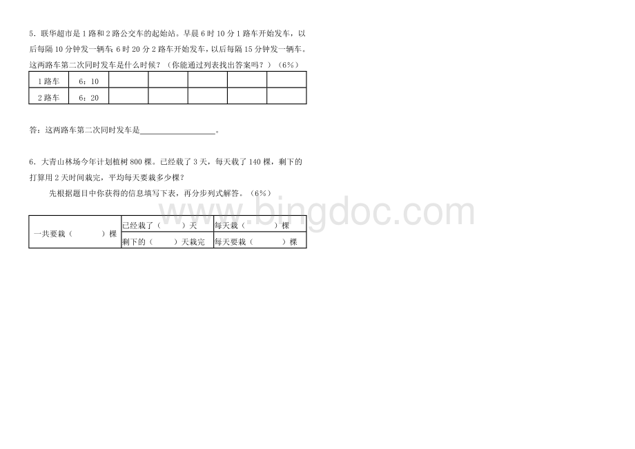 最新苏教版四年级下册数学第六单元运算律测试卷.doc_第3页