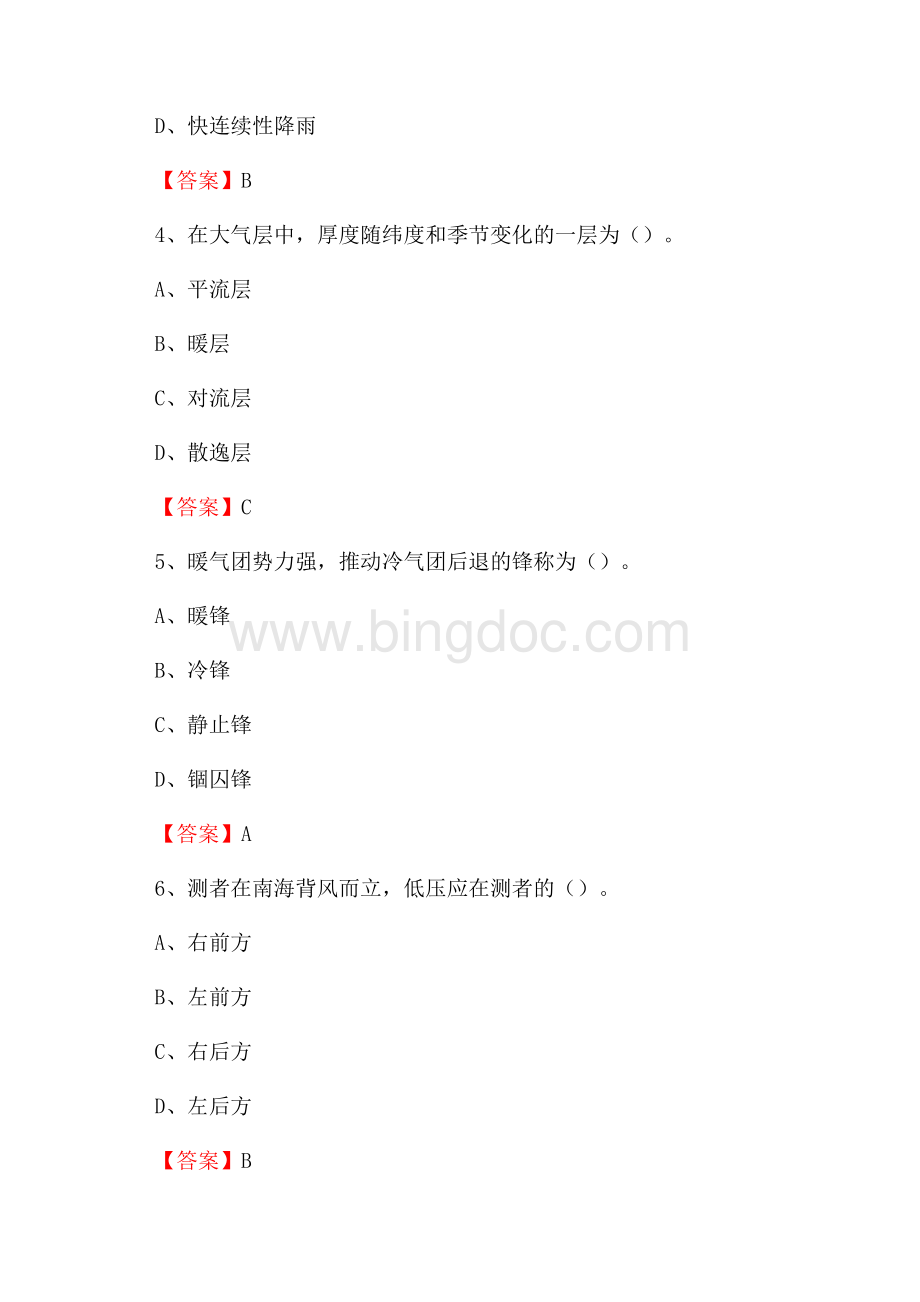 下半年河南省平顶山市汝州市气象部门《专业基础知识》试题.docx_第2页