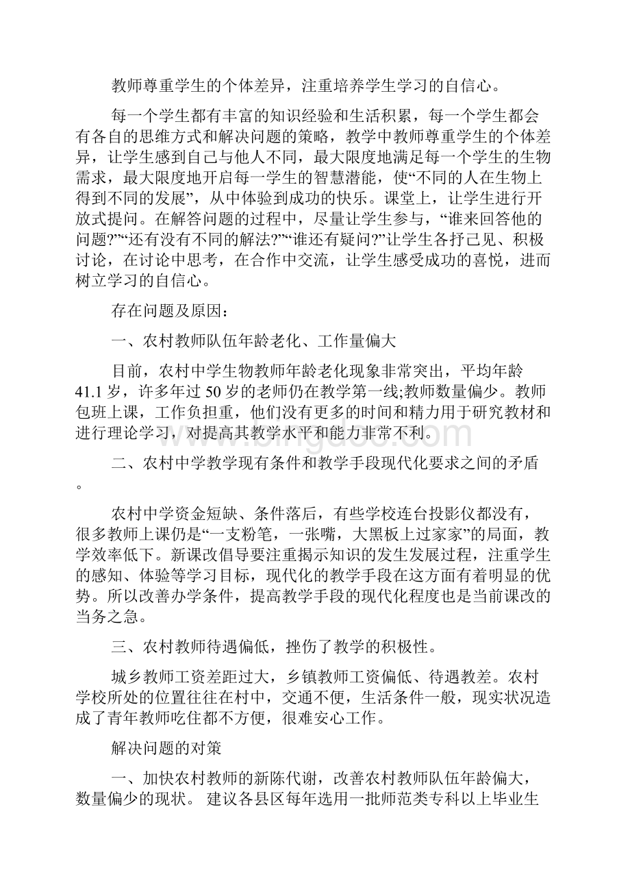 教学实践调研报告共5篇Word格式文档下载.docx_第2页