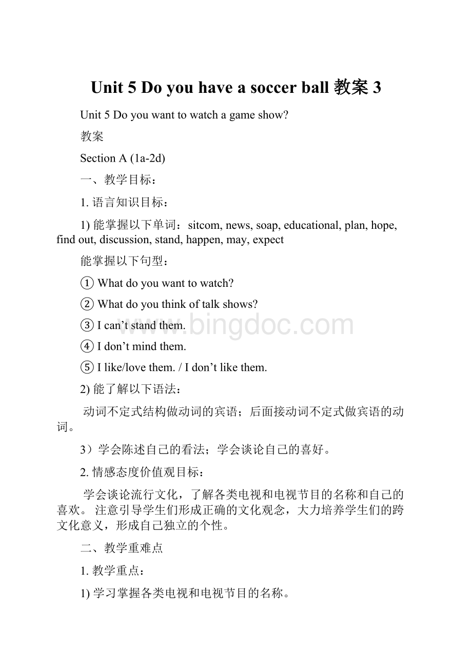 Unit 5 Do you have a soccer ball 教案3.docx_第1页
