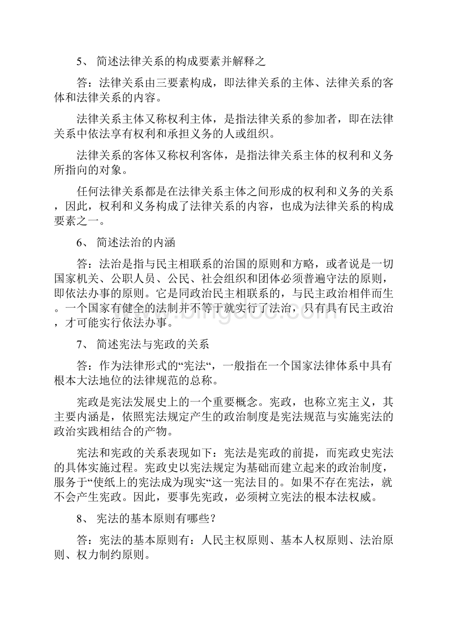 电大《实用法律基础》复习资料Word文件下载.docx_第2页