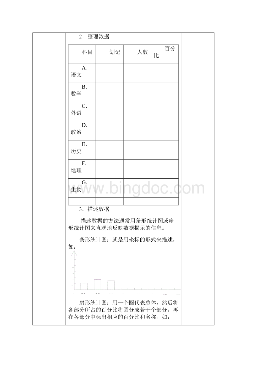 数据的收集与整理南川区第三中学课时教案.docx_第2页