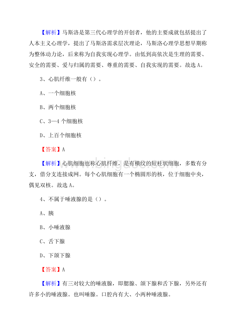深圳市梅林医院医药护技人员考试试题及解析.docx_第2页