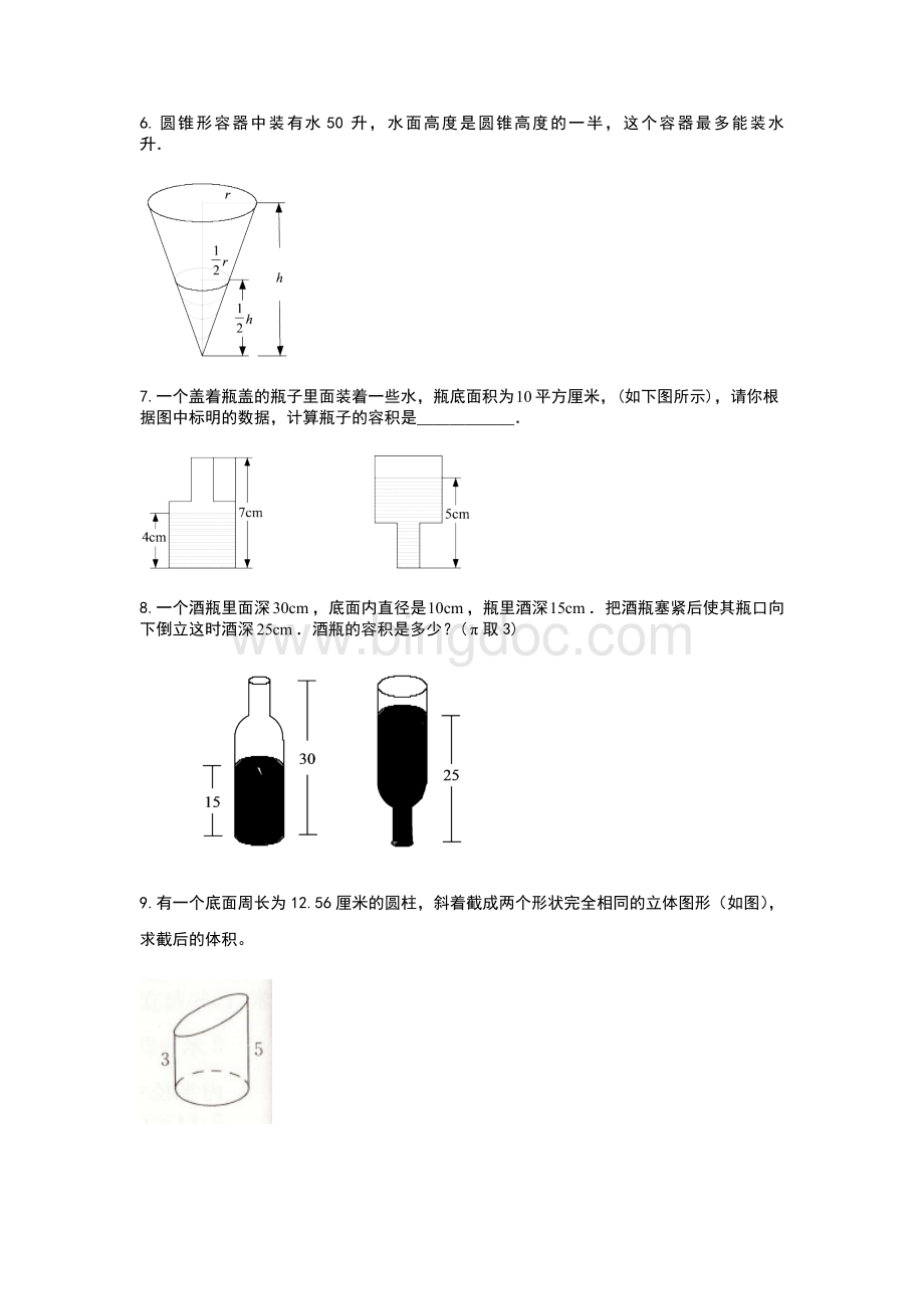 圆柱圆锥难题Word格式文档下载.doc_第2页