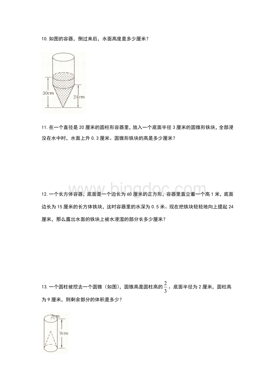 圆柱圆锥难题Word格式文档下载.doc_第3页