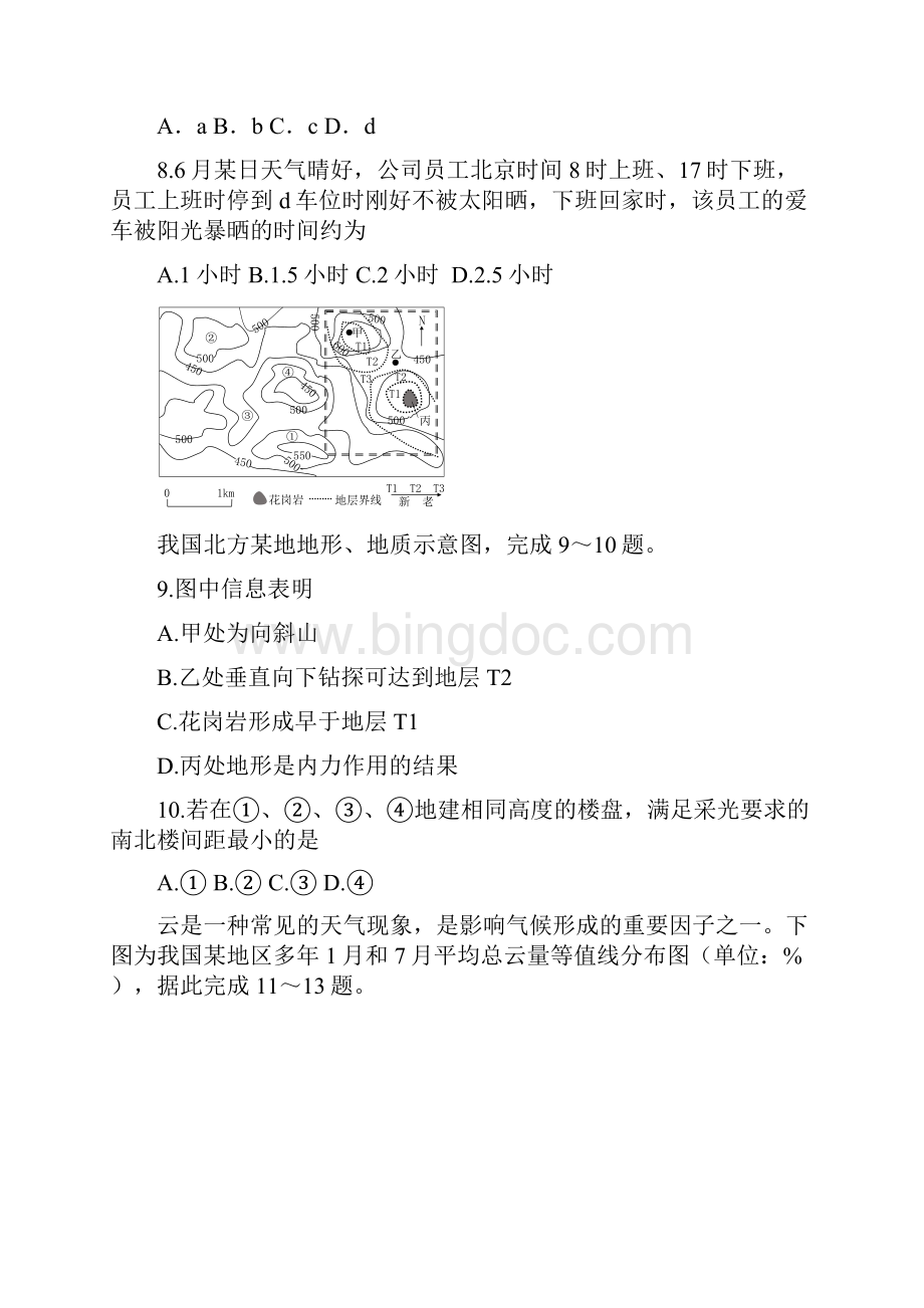 山西大学附中学年第一学期高三模块诊断Word文档格式.docx_第3页