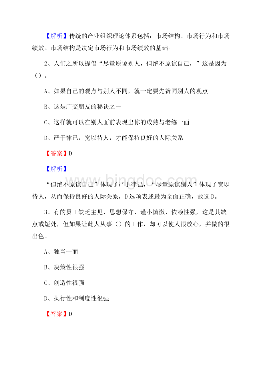 永善县事业单位招聘城管人员试题及答案Word文档下载推荐.docx_第2页