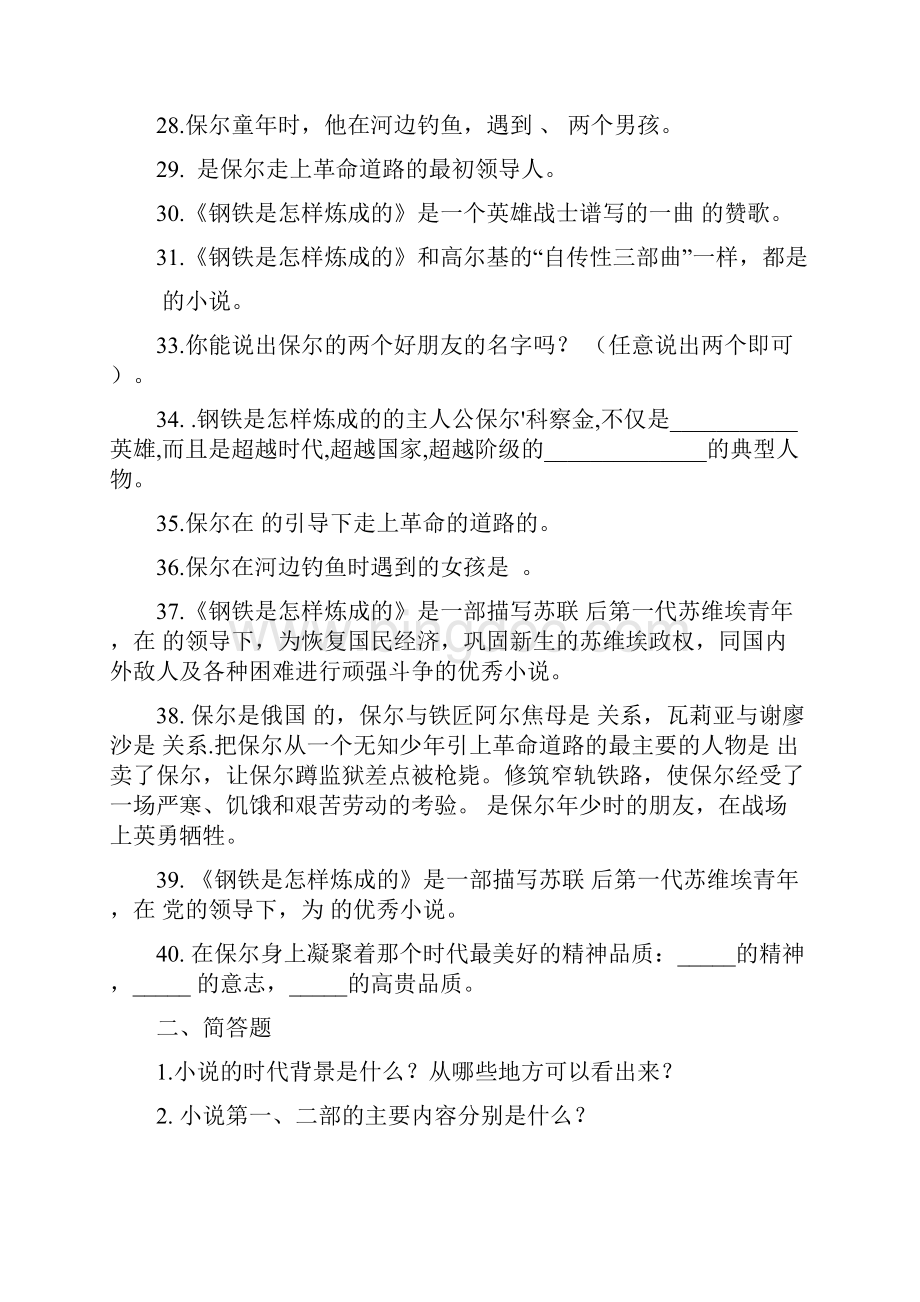 《钢铁是怎样炼成的》练习题及答案Word下载.docx_第3页