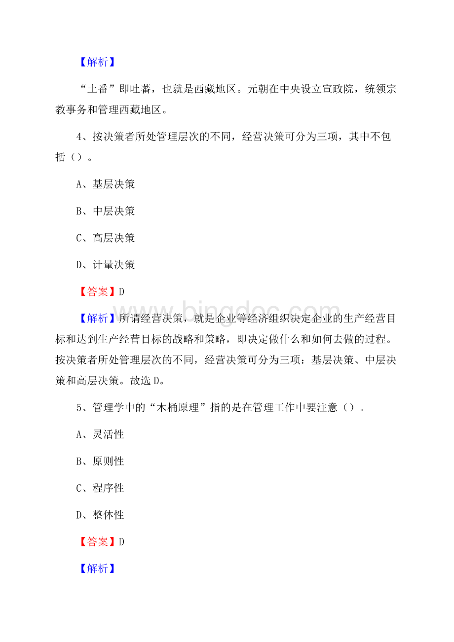 下半年贵州省贵阳市南明区移动公司招聘试题及解析Word格式文档下载.docx_第3页