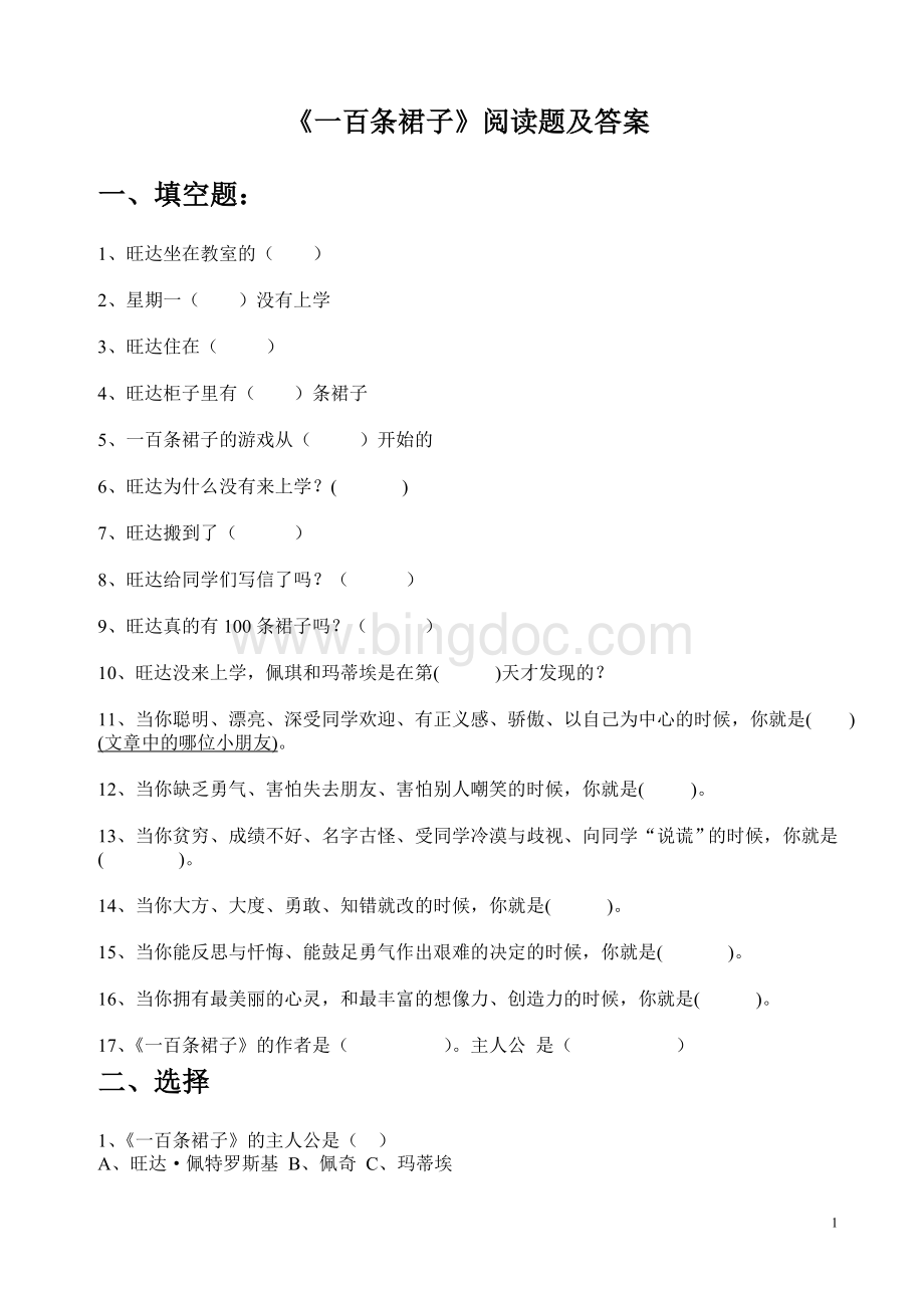 《一百条裙子》阅读题及答案Word文档格式.doc