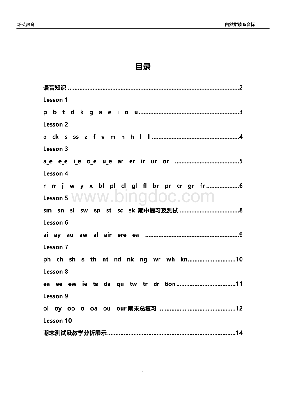 广州小学英语(自然拼读及国际音标)讲义.doc_第2页