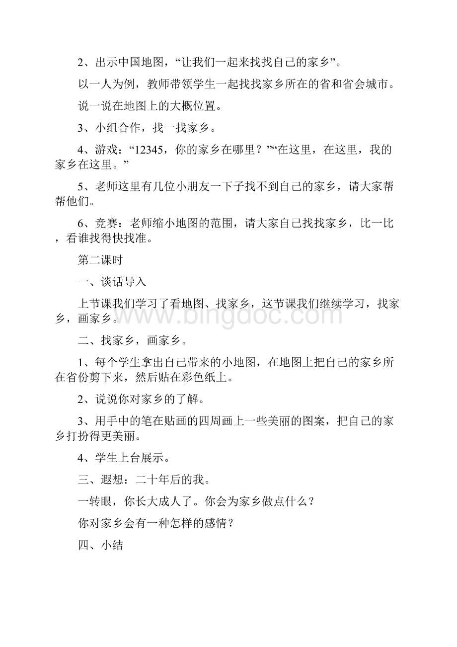 人教版小学四年级下册品德与社会教案2Word文档格式.docx_第2页