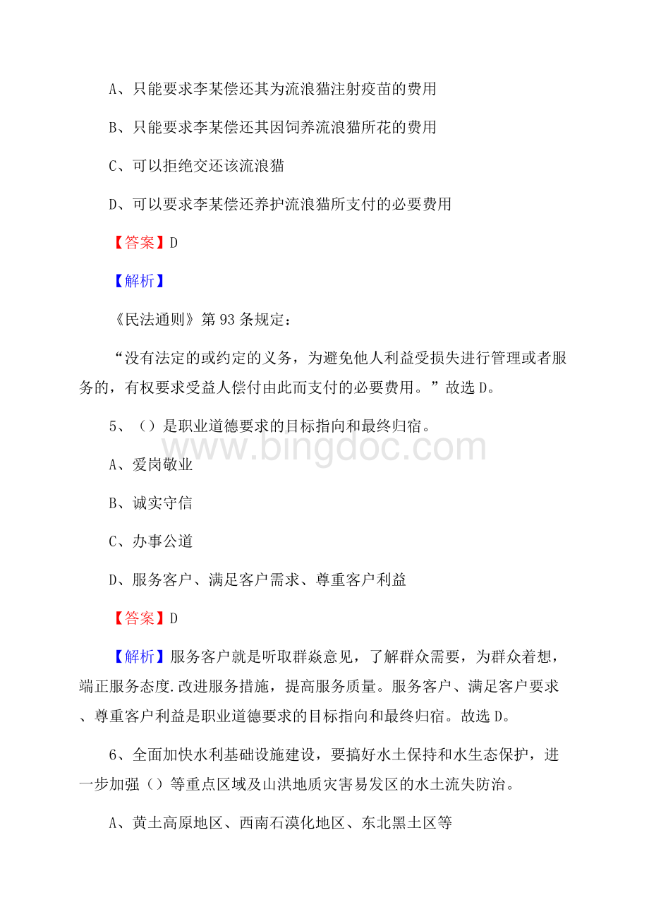济南市平阴县水务公司招聘考试试题及答案.docx_第3页
