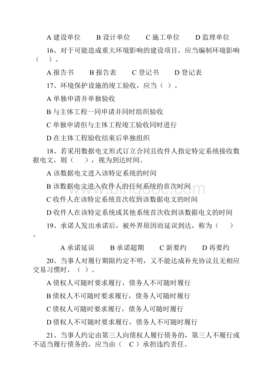 山东建筑工程关键性岗位法律法规真题.docx_第3页