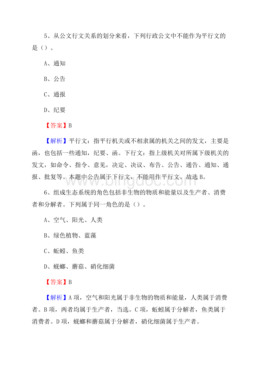 江达县交通银行人员招聘试题及答案解析.docx_第3页