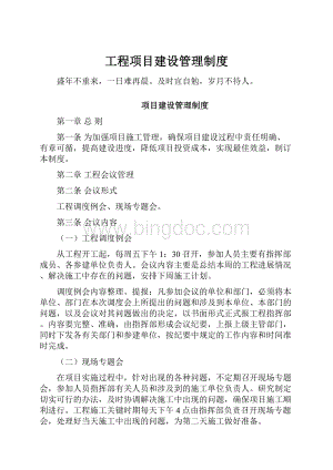 工程项目建设管理制度.docx