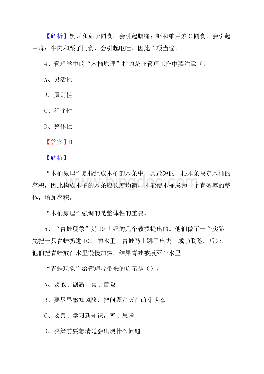 安阳县电网员工招聘试题及答案.docx_第3页