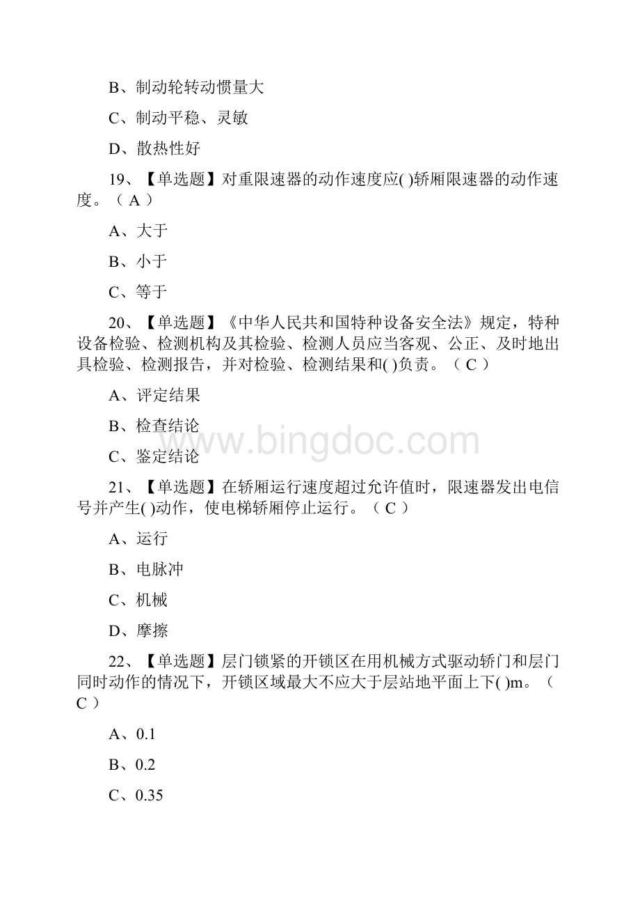 全电梯机械安装维修操作证模拟考试文档格式.docx_第3页