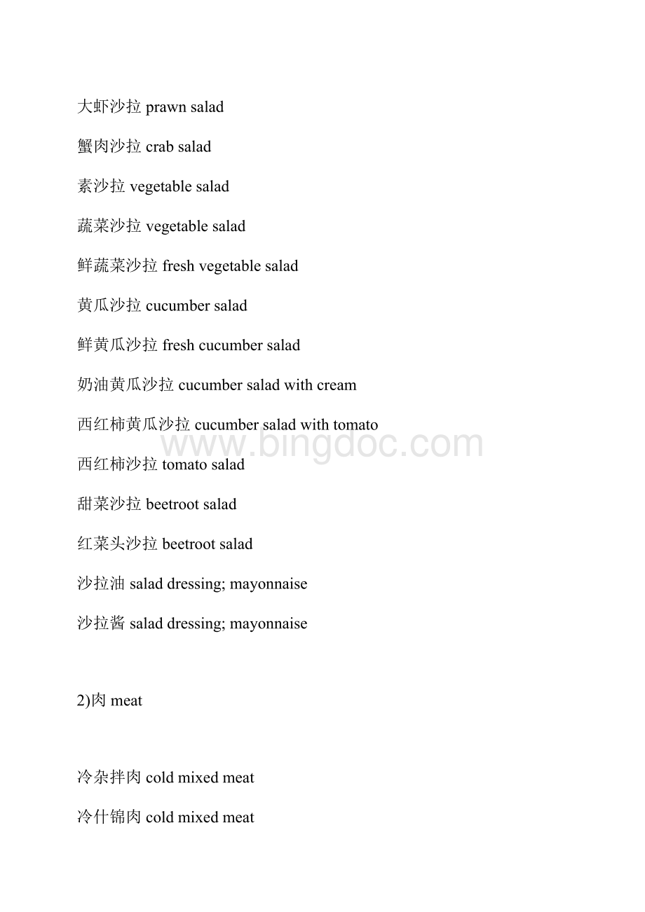 西餐菜单怎么翻译成英文Word下载.docx_第2页