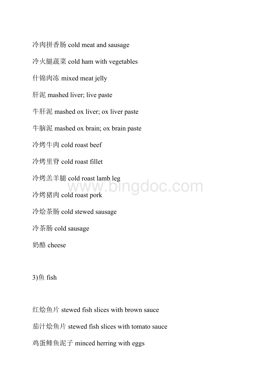 西餐菜单怎么翻译成英文Word下载.docx_第3页