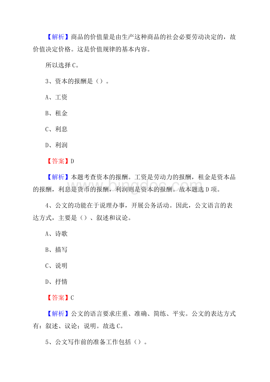 青浦区工会系统招聘考试及答案Word文档下载推荐.docx_第2页