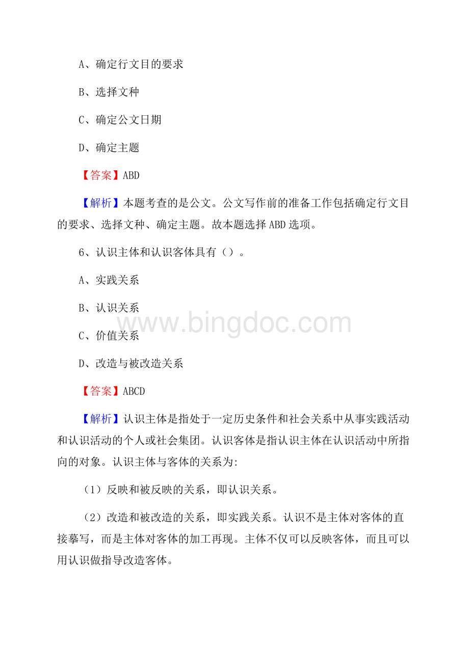 青浦区工会系统招聘考试及答案Word文档下载推荐.docx_第3页