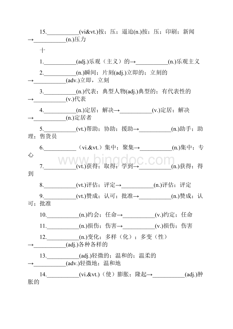 必修46词性转换练习高三第一轮复习Word文档下载推荐.docx_第3页