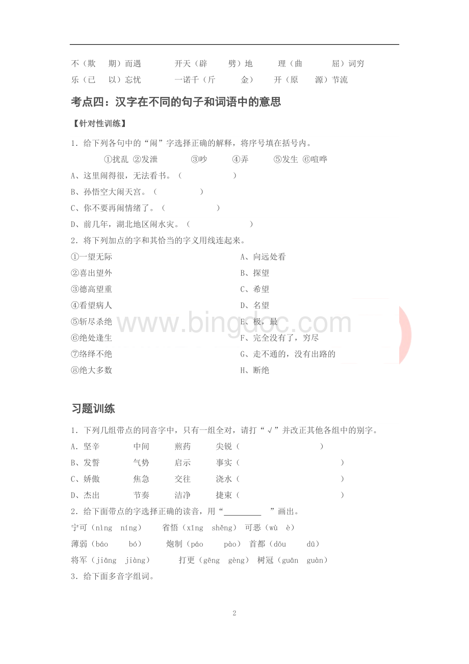 六年级语文小升初总复习拼音、汉字训练.docx_第2页