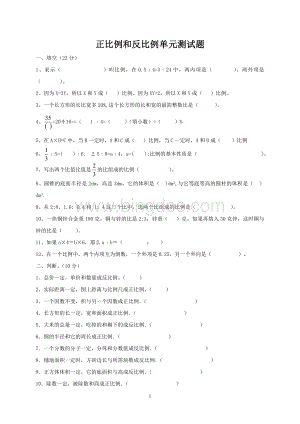 正比例和反比例单元测试题Word下载.doc