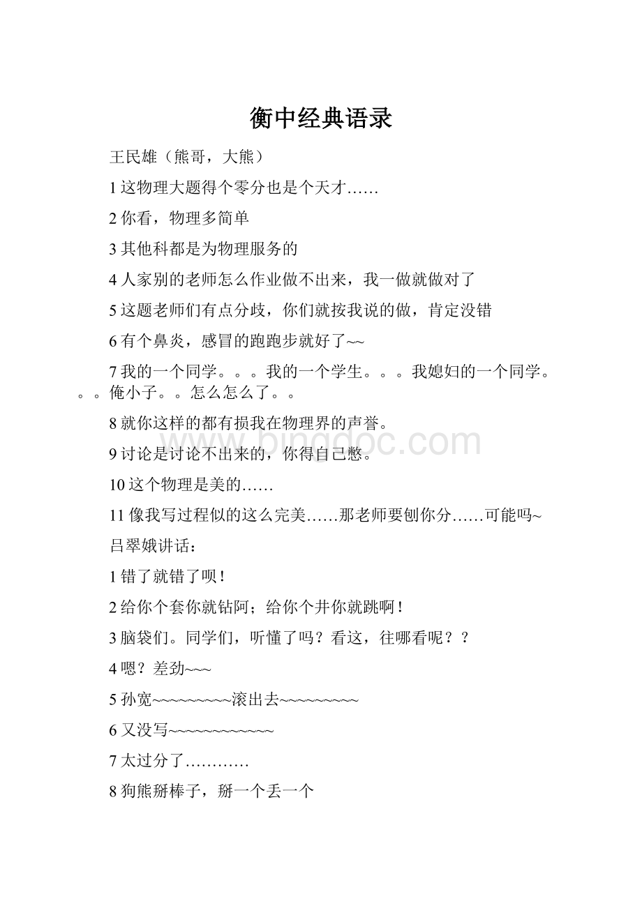 衡中经典语录Word格式.docx_第1页