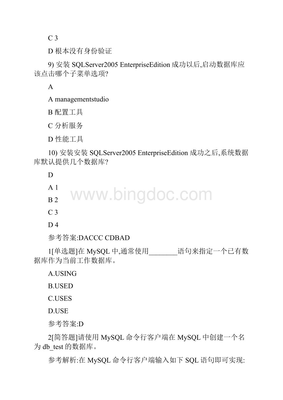 全国计算机二级MYSQL考试题库含答案.docx_第3页