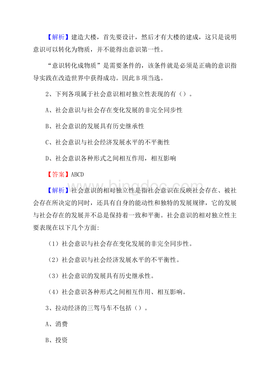 阳高县电网员工招聘《综合能力》试题及答案.docx_第2页