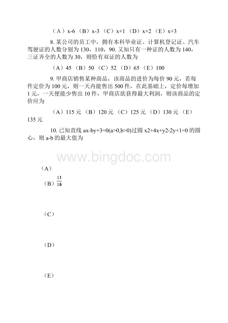 联考综合真题及参考答案文档格式.docx_第3页