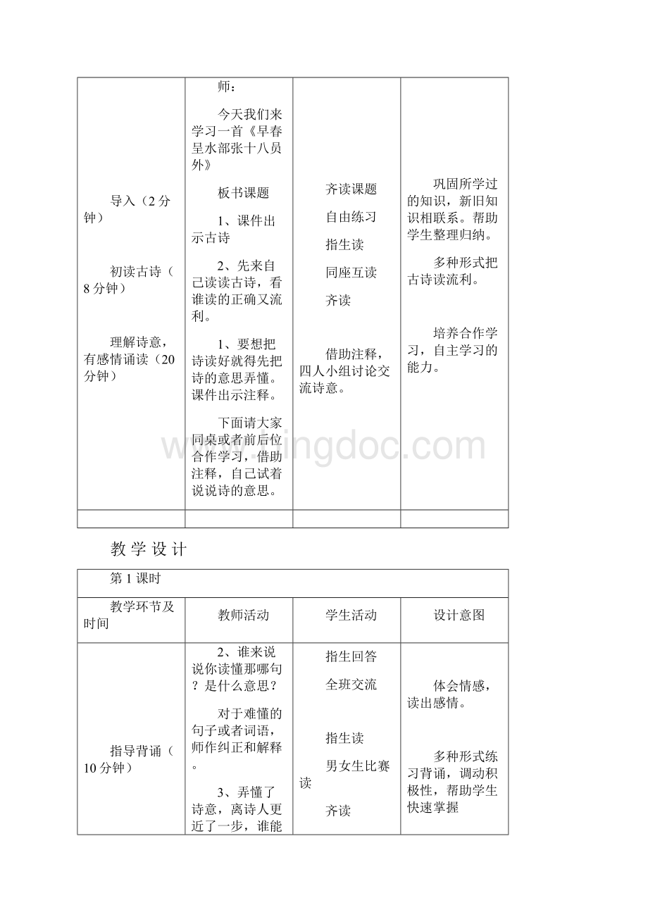 诗文教案.docx_第2页