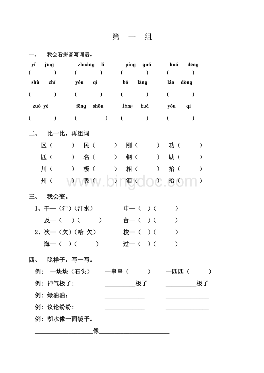 新人教版二年级上册语文各单元期末复习必考题型.doc_第2页