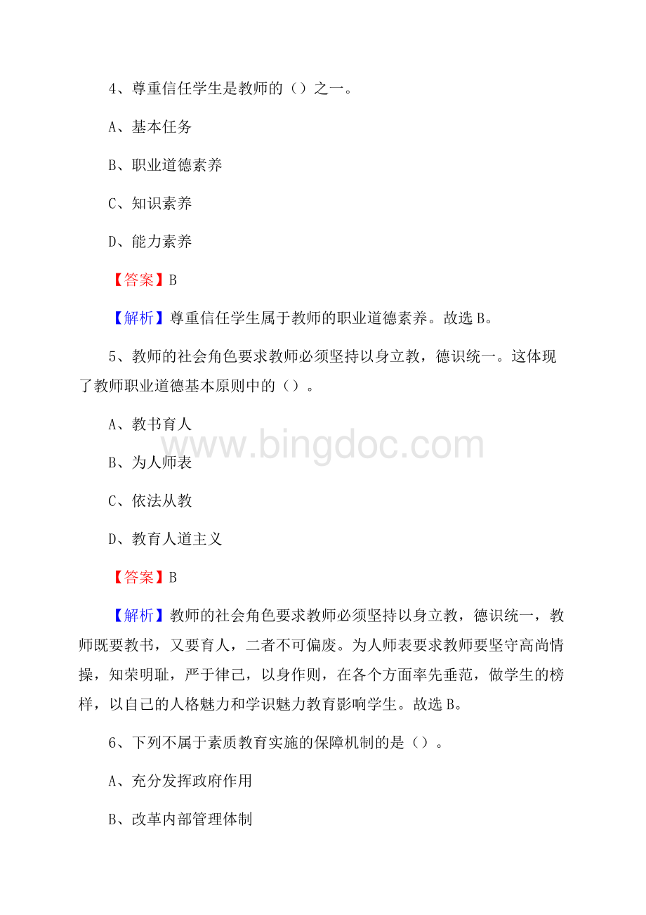 梁平区事业单位(教育类)招聘试题及答案解析.docx_第3页