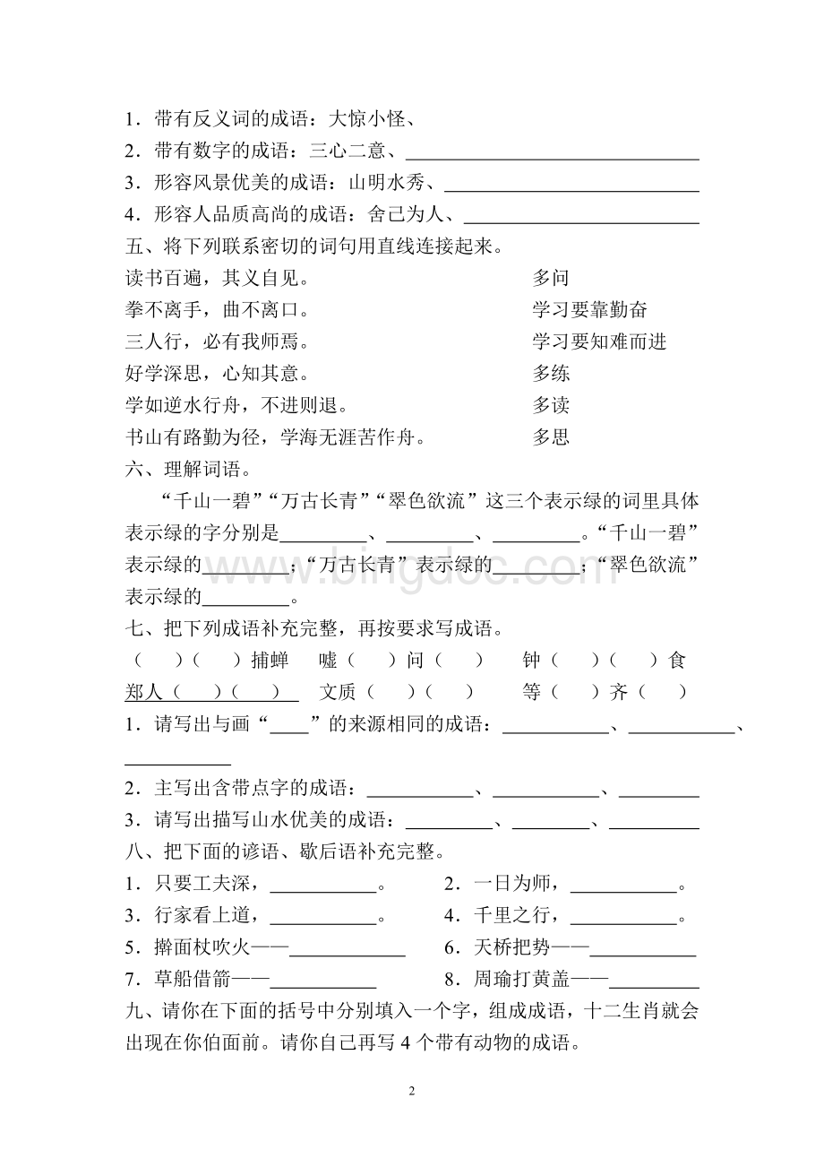 小学六年级语文综合知识复习题5套.doc_第2页