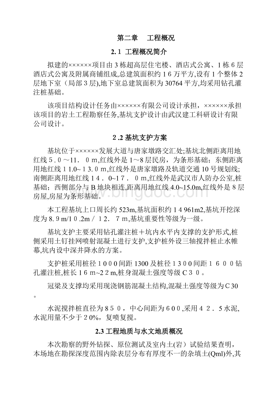 土方开挖专项施工方案完整版文档格式.docx_第3页