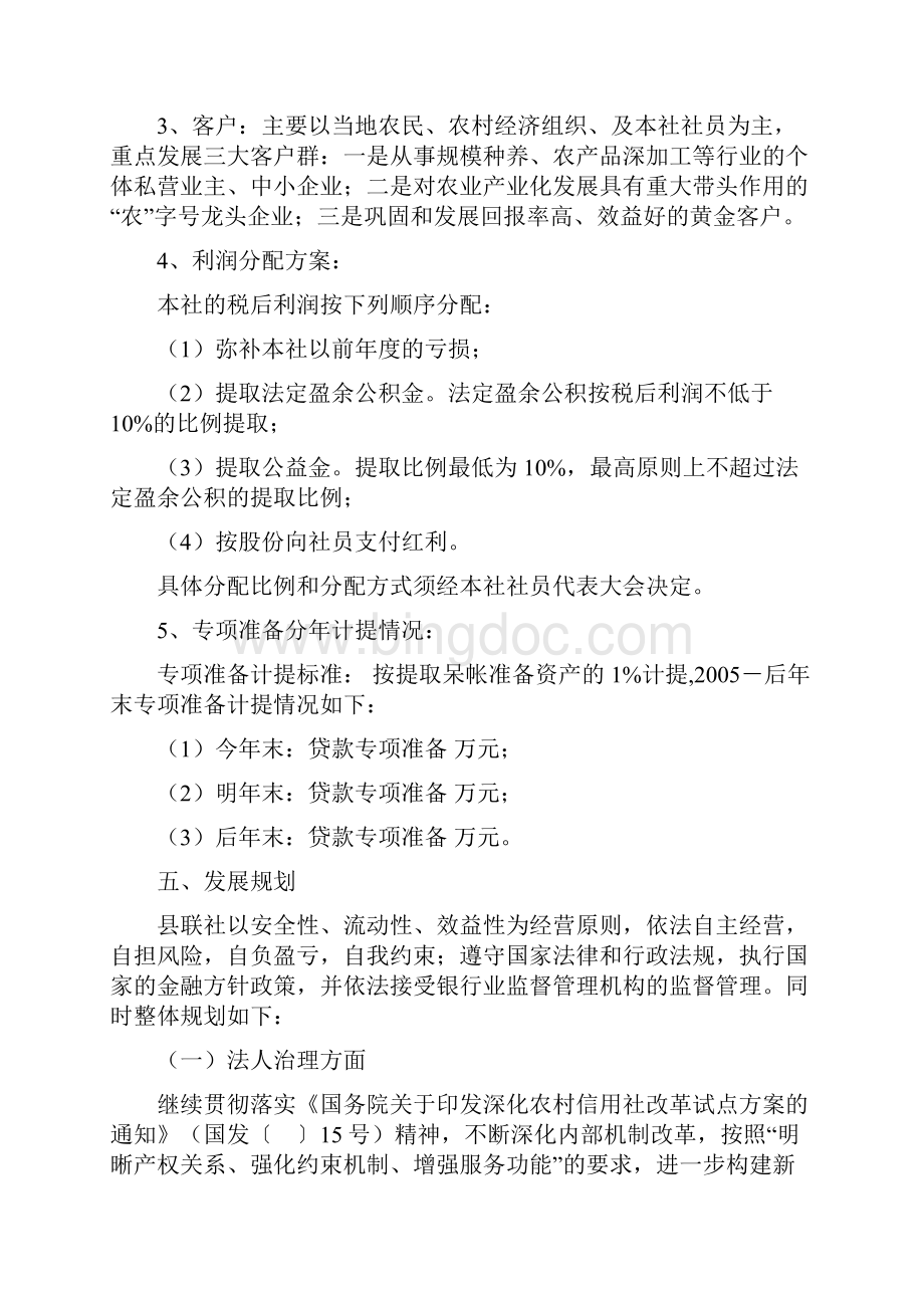 信用社银行经营方针和业务三年发展规划Word文档下载推荐.docx_第3页