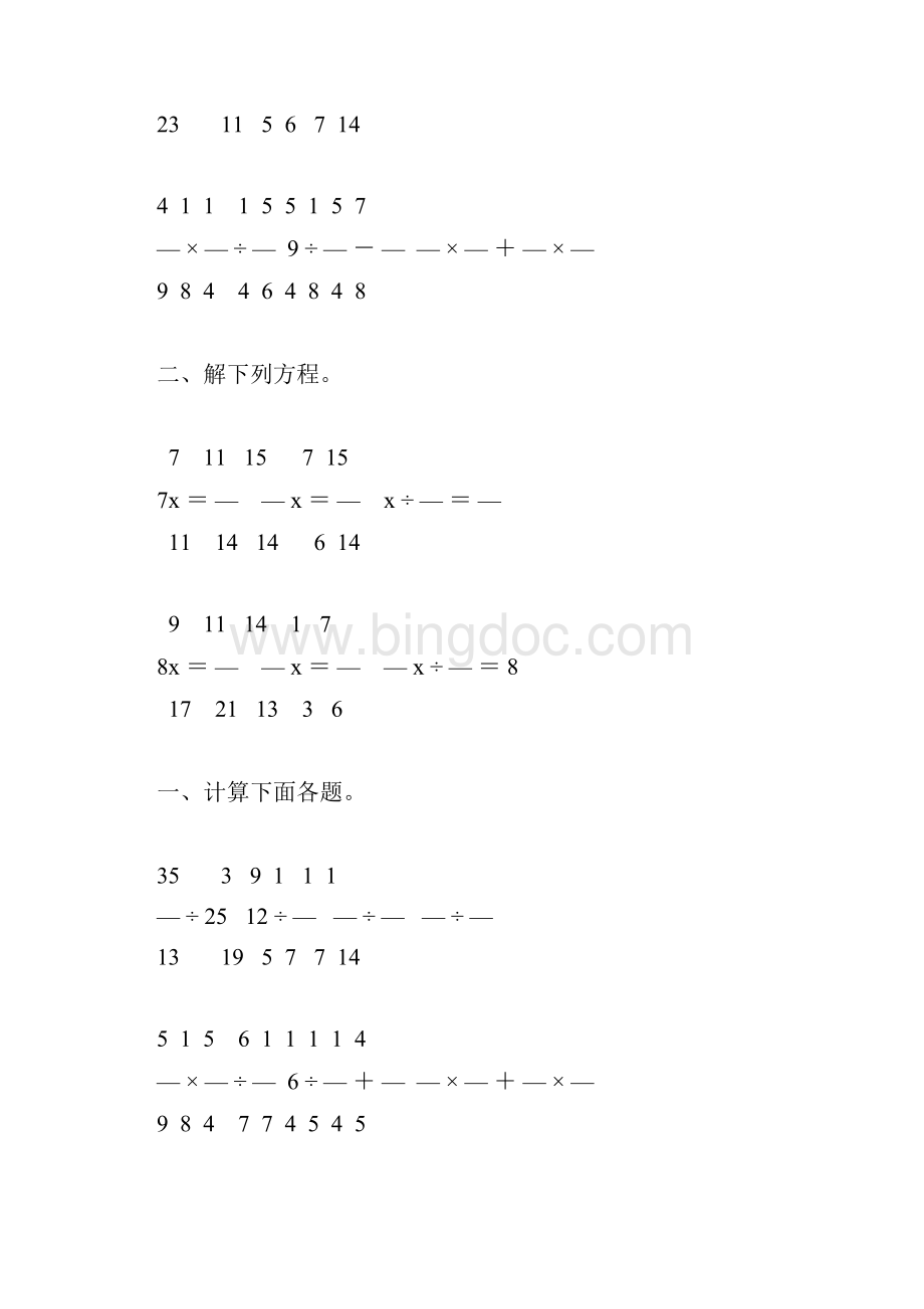 六年级数学上册分数除法练习题大全142.docx_第2页